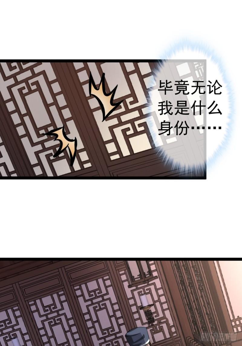 魔临地图漫画,27话 灭门31图