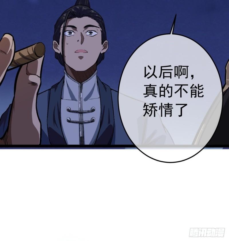 魔临地图漫画,27话 灭门47图