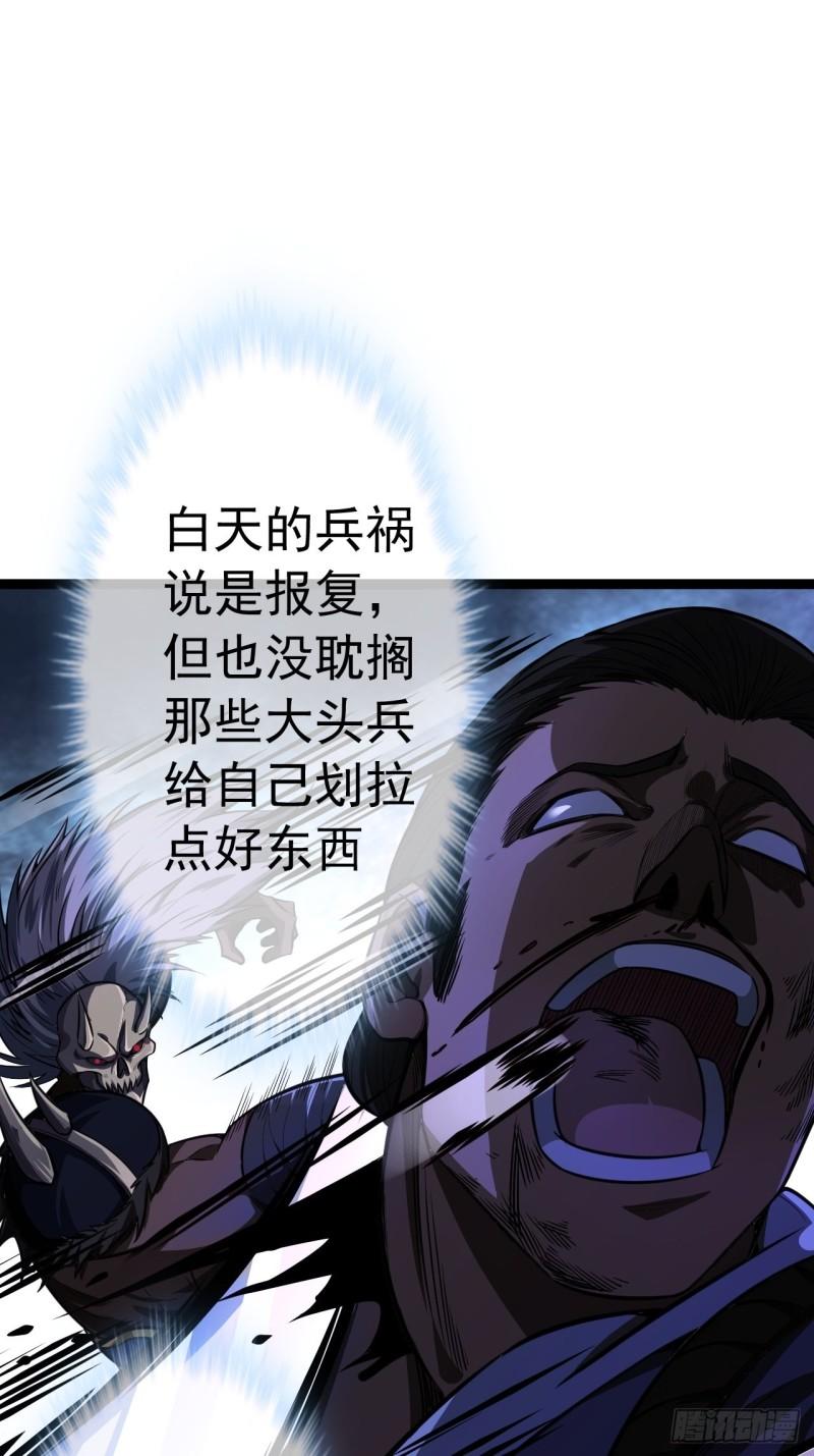 魔临地图漫画,27话 灭门48图