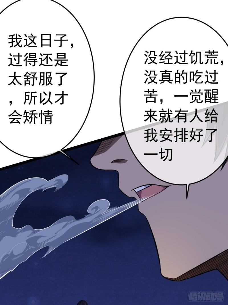 魔临地图漫画,27话 灭门46图