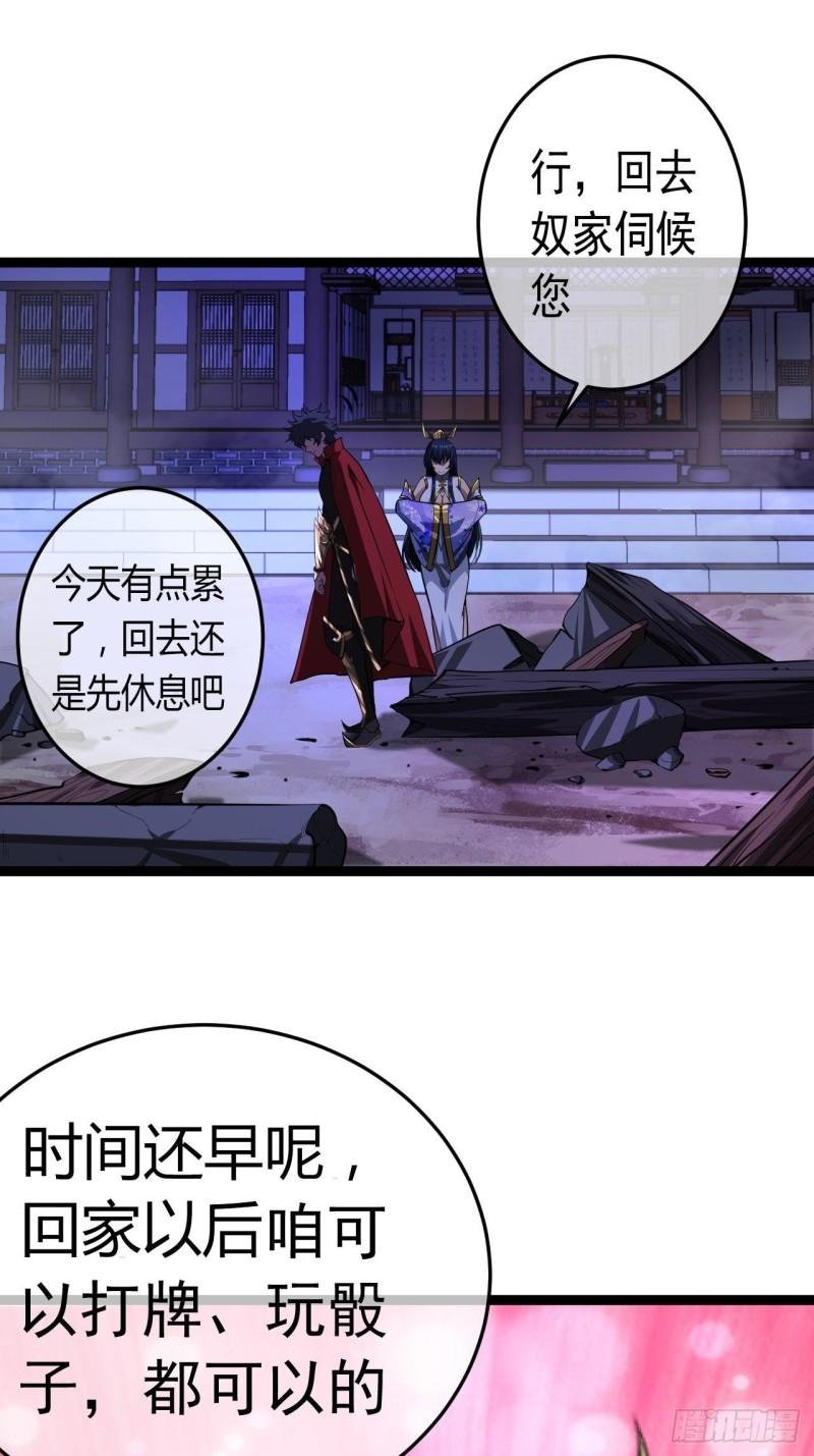 魔临地图漫画,27话 灭门54图