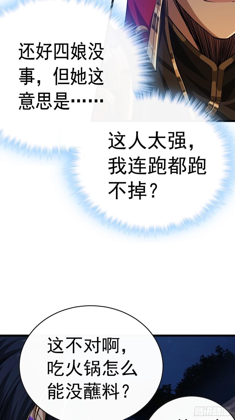 魔临100到200话合集漫画,28话 神秘高手31图