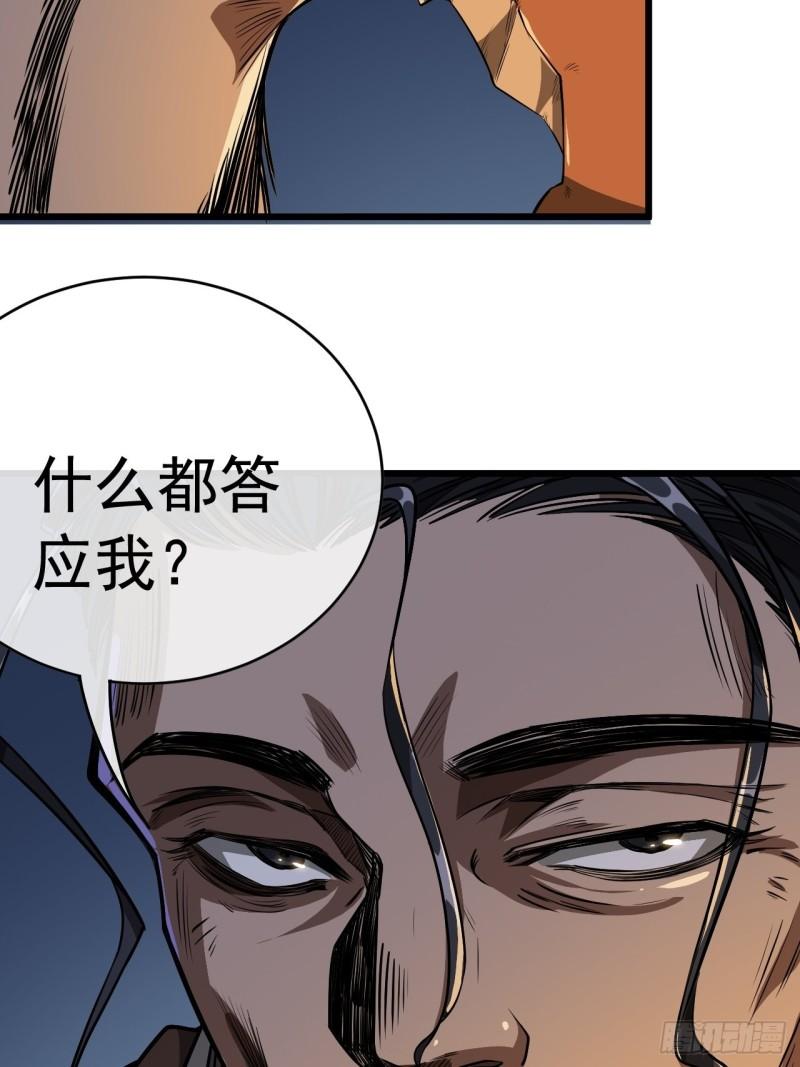 魔临100到200话合集漫画,28话 神秘高手39图