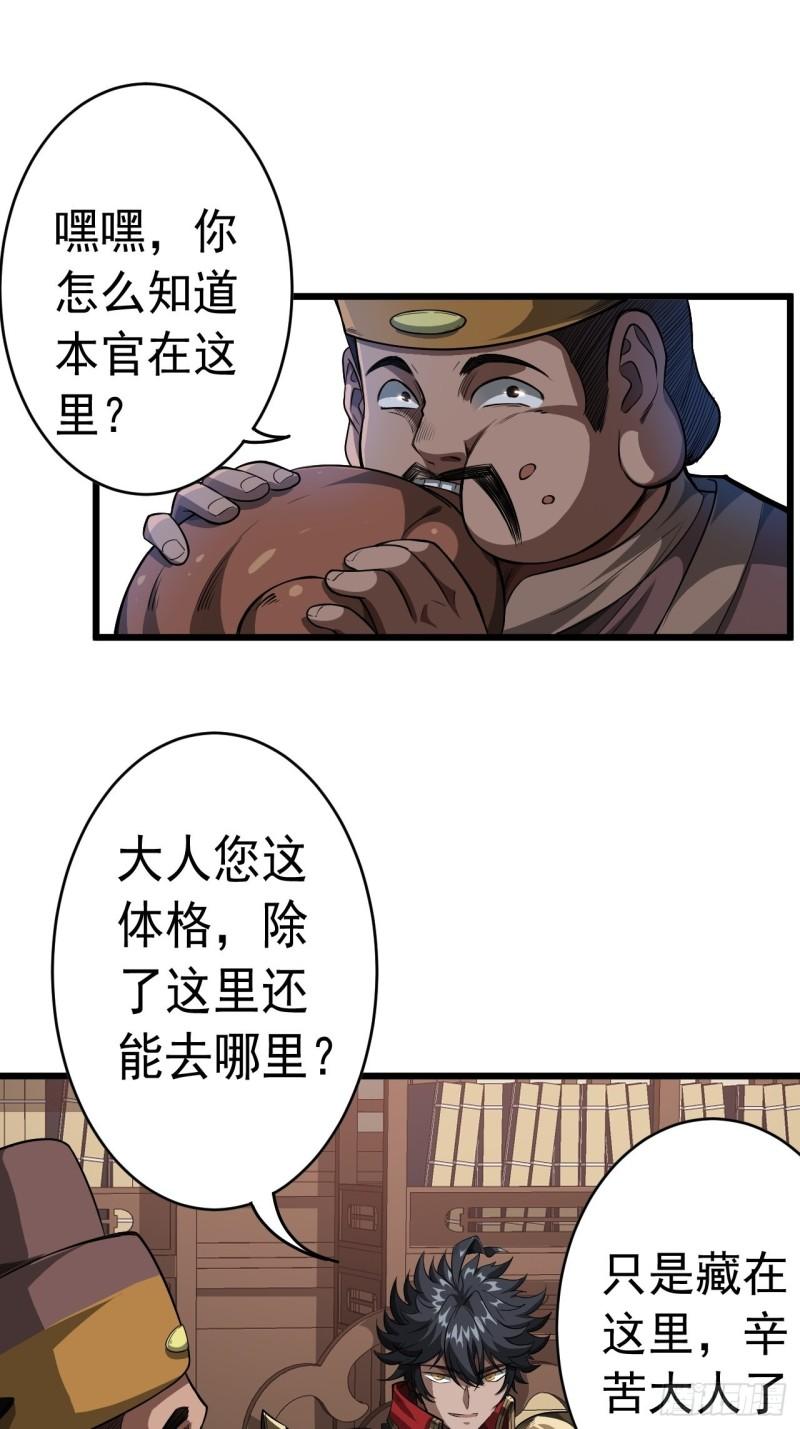 魔临100到200话合集漫画,28话 神秘高手12图