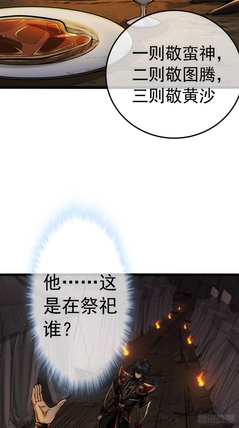 魔临风四娘是怎么怀孕的漫画,29话 祭奠我自己54图