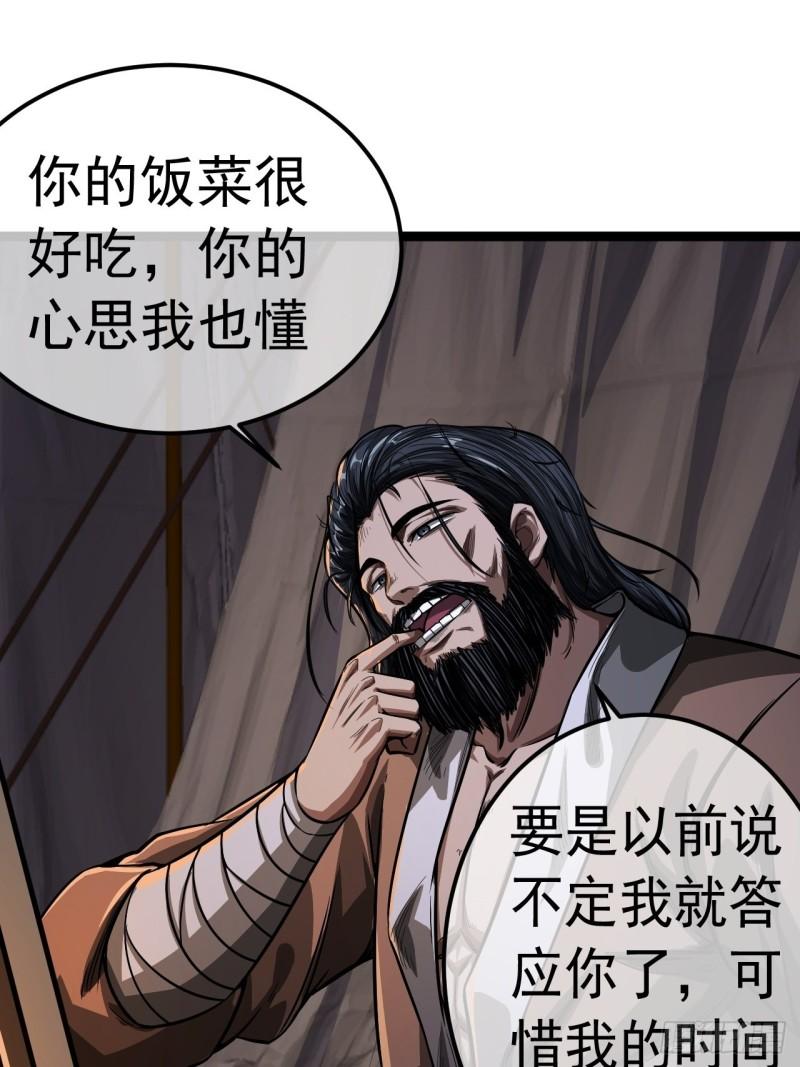 魔临风四娘是怎么怀孕的漫画,29话 祭奠我自己17图