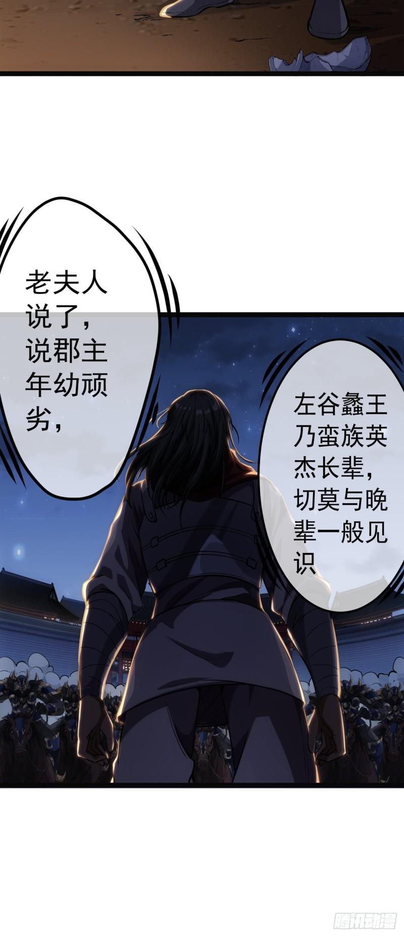 魔临完整版漫画,30话 讨个说法63图