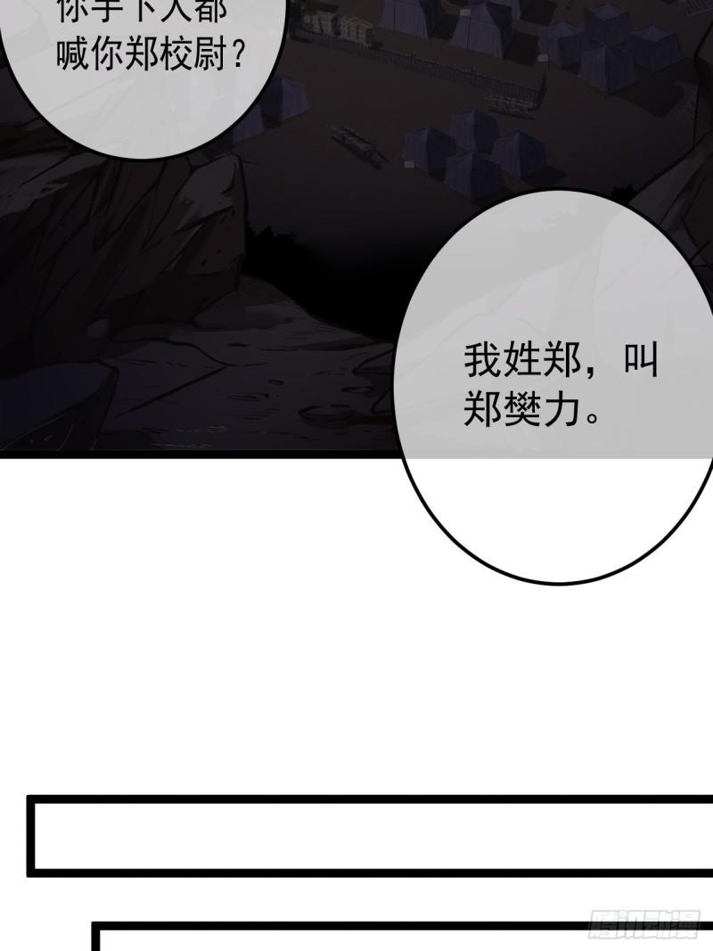 魔临完整版漫画,30话 讨个说法30图