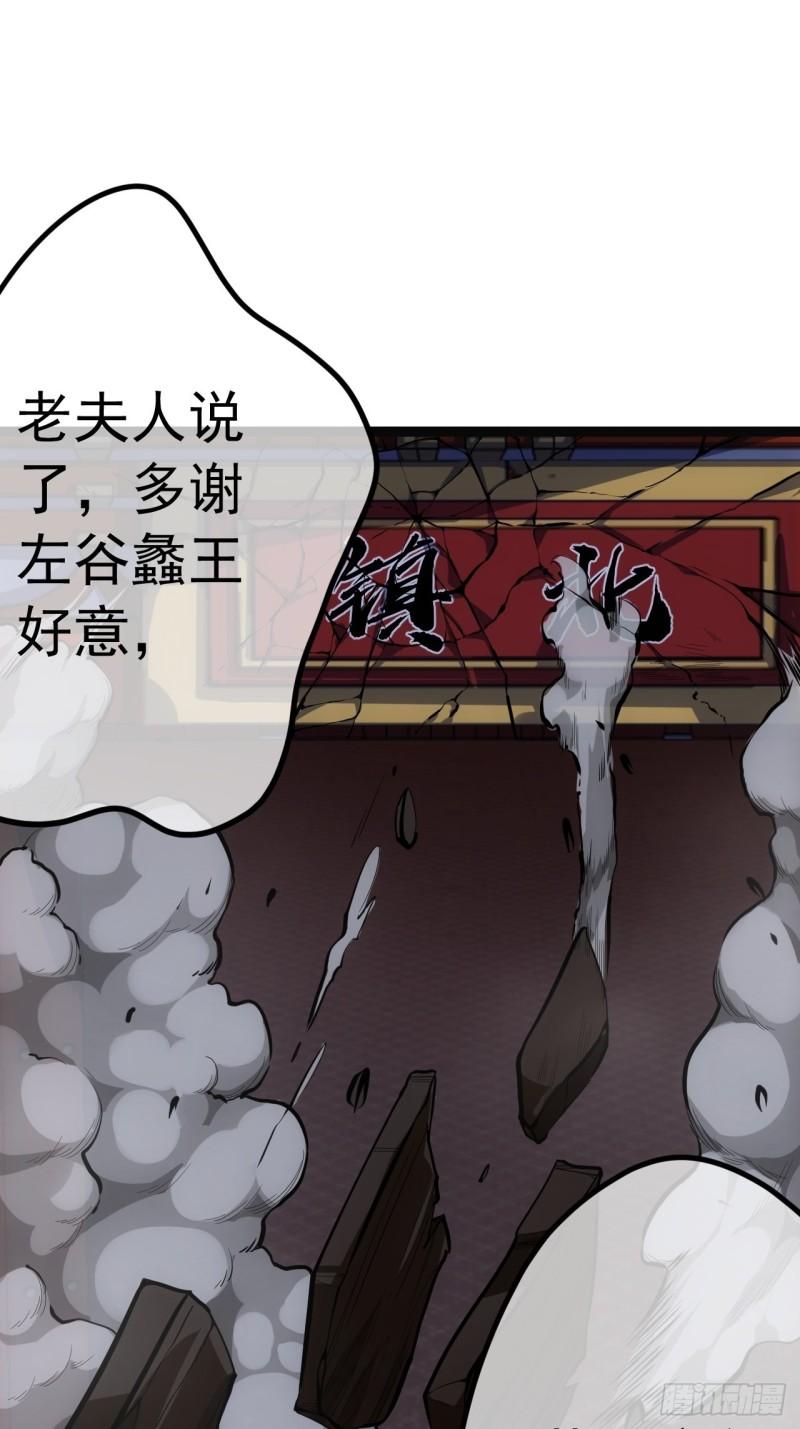 魔临完整版漫画,30话 讨个说法60图