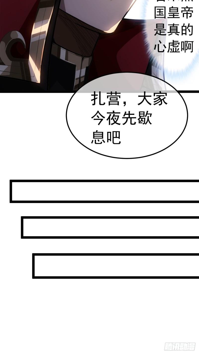 魔临完整版漫画,30话 讨个说法10图