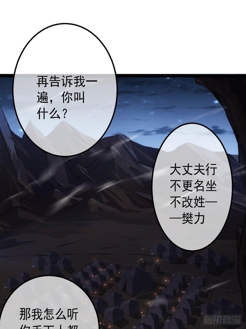 魔临完整版漫画,30话 讨个说法29图