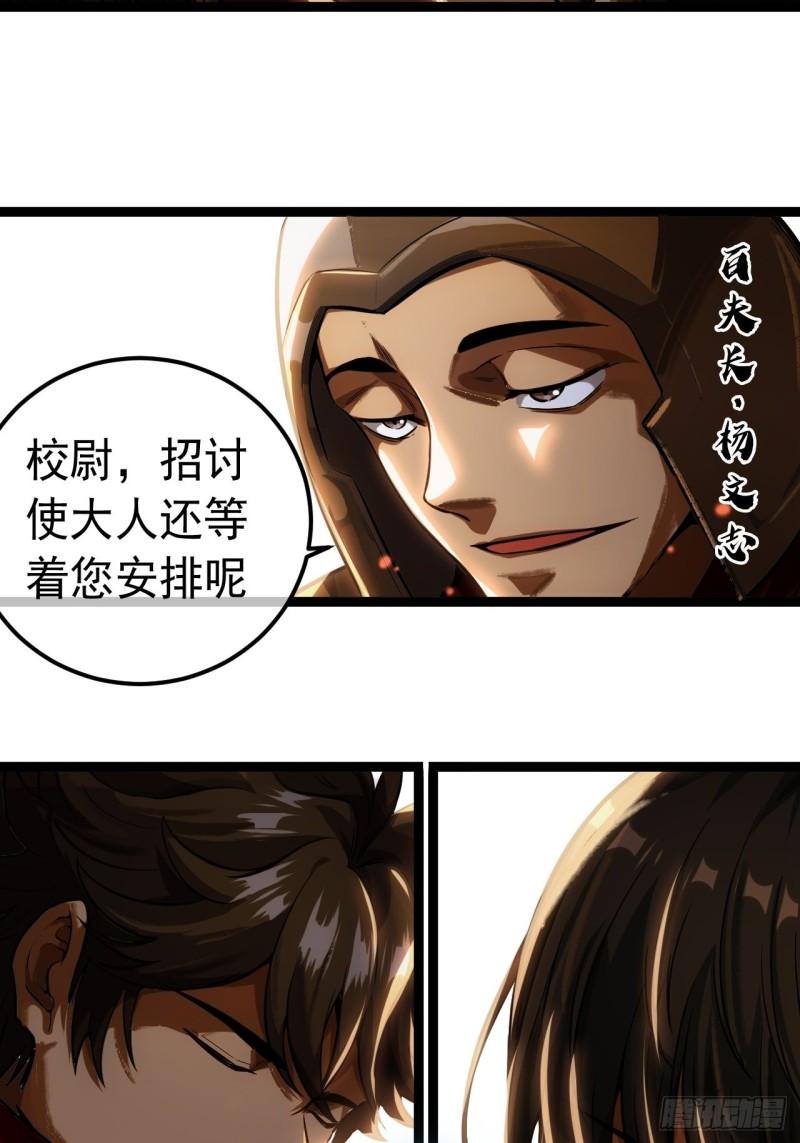 魔临完整版漫画,30话 讨个说法21图