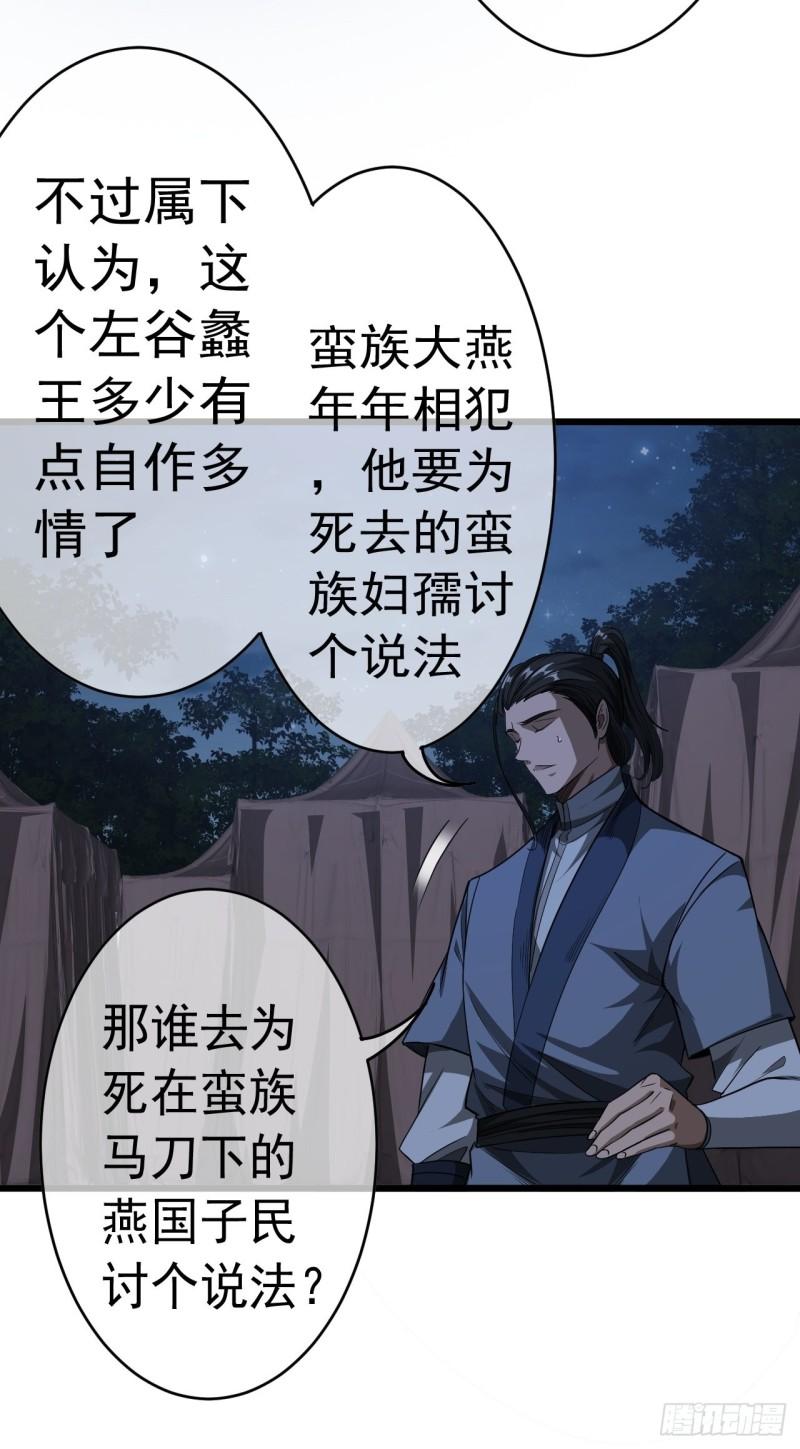 魔临漫画,31话 沙拓阙石VS镇北军16图