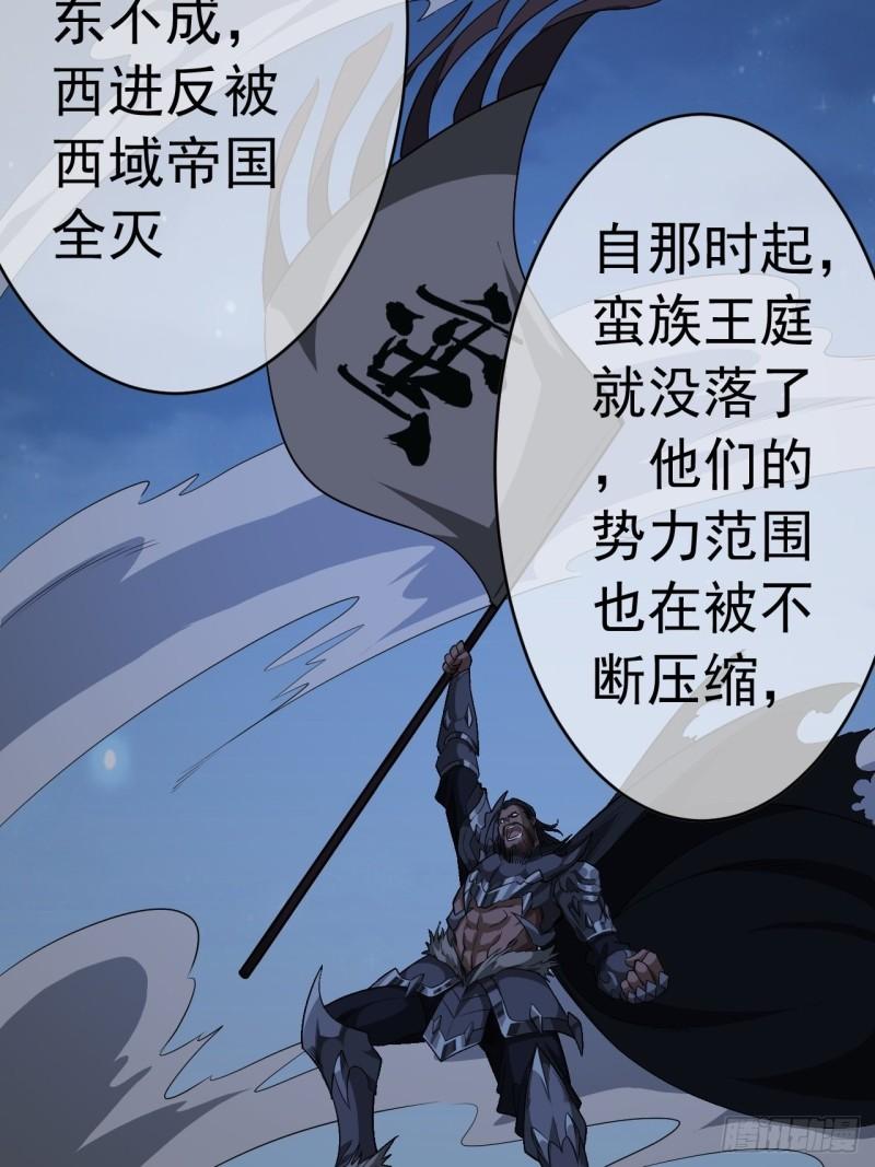 魔临漫画,31话 沙拓阙石VS镇北军14图