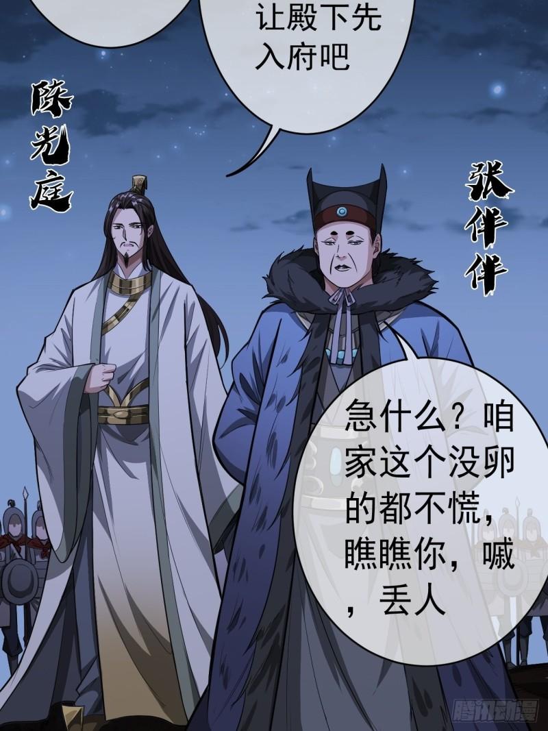 魔临漫画,31话 沙拓阙石VS镇北军40图