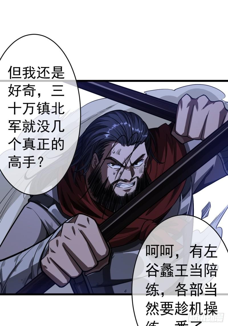 魔临漫画,31话 沙拓阙石VS镇北军52图