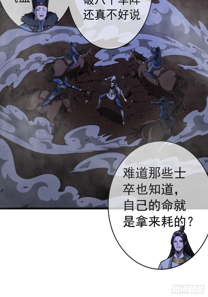 魔临漫画,31话 沙拓阙石VS镇北军51图