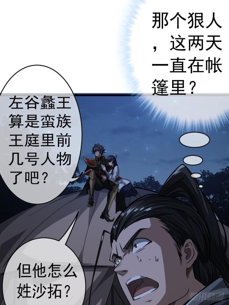 魔临漫画,31话 沙拓阙石VS镇北军12图