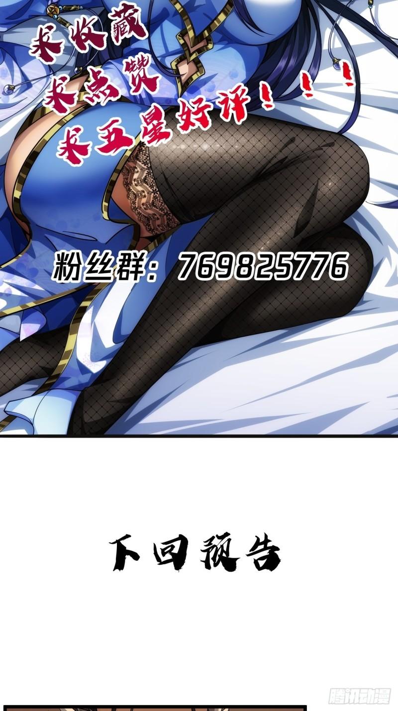 魔临叶天1-100集免费看漫画,32话 救驾！59图