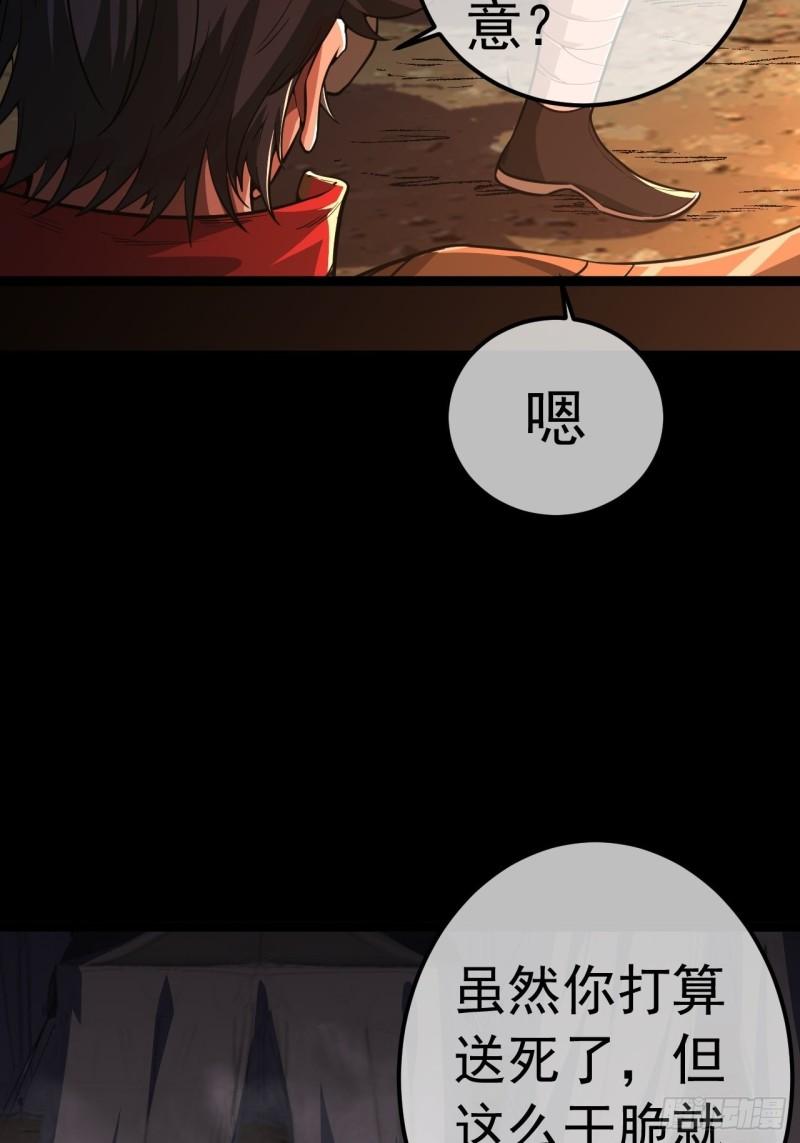 魔临叶天1-100集免费看漫画,32话 救驾！12图