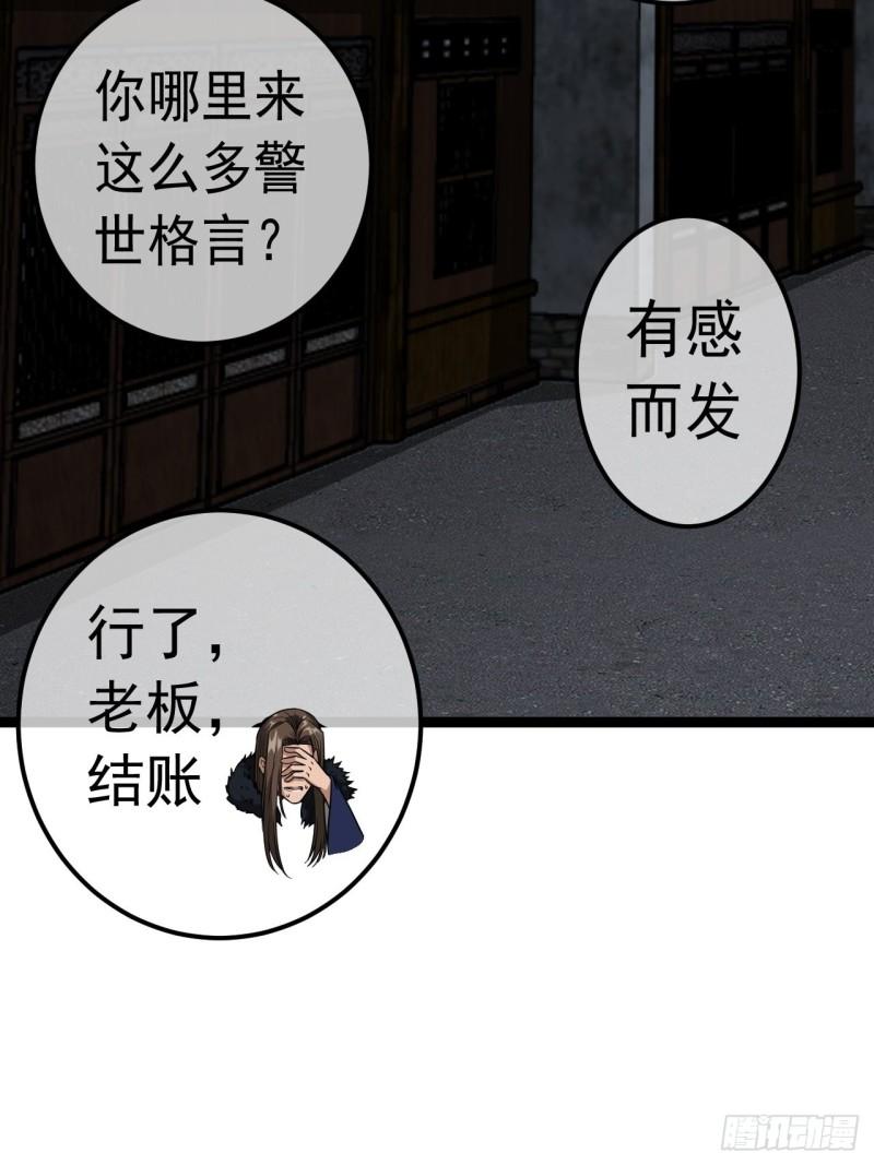 魔临漫画,34话 陪孤去趟怡红楼38图