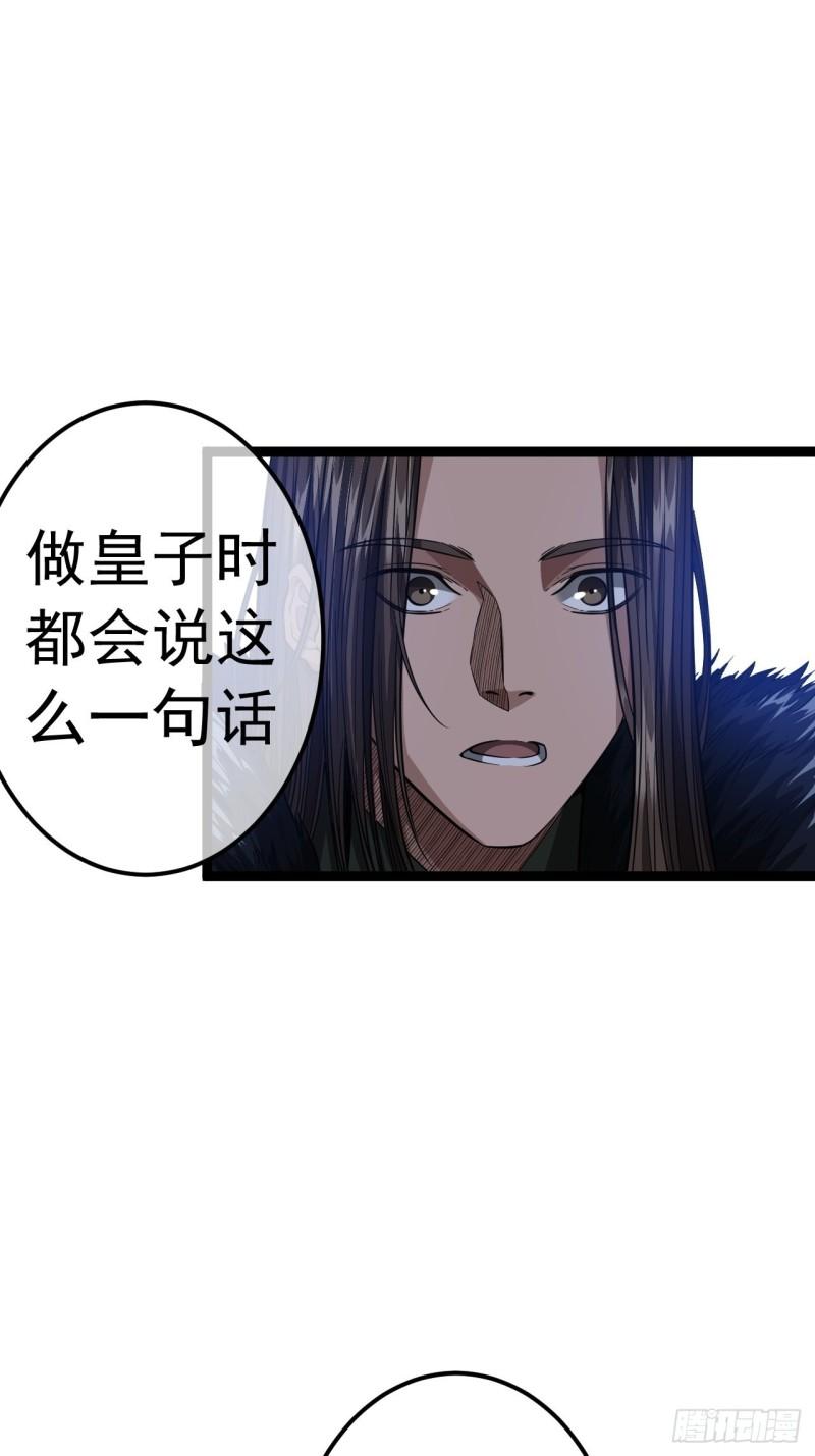 魔临漫画,34话 陪孤去趟怡红楼21图