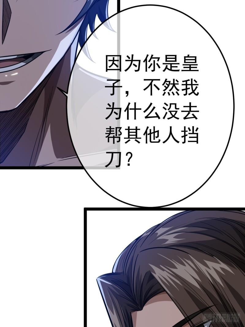 魔临漫画,34话 陪孤去趟怡红楼12图