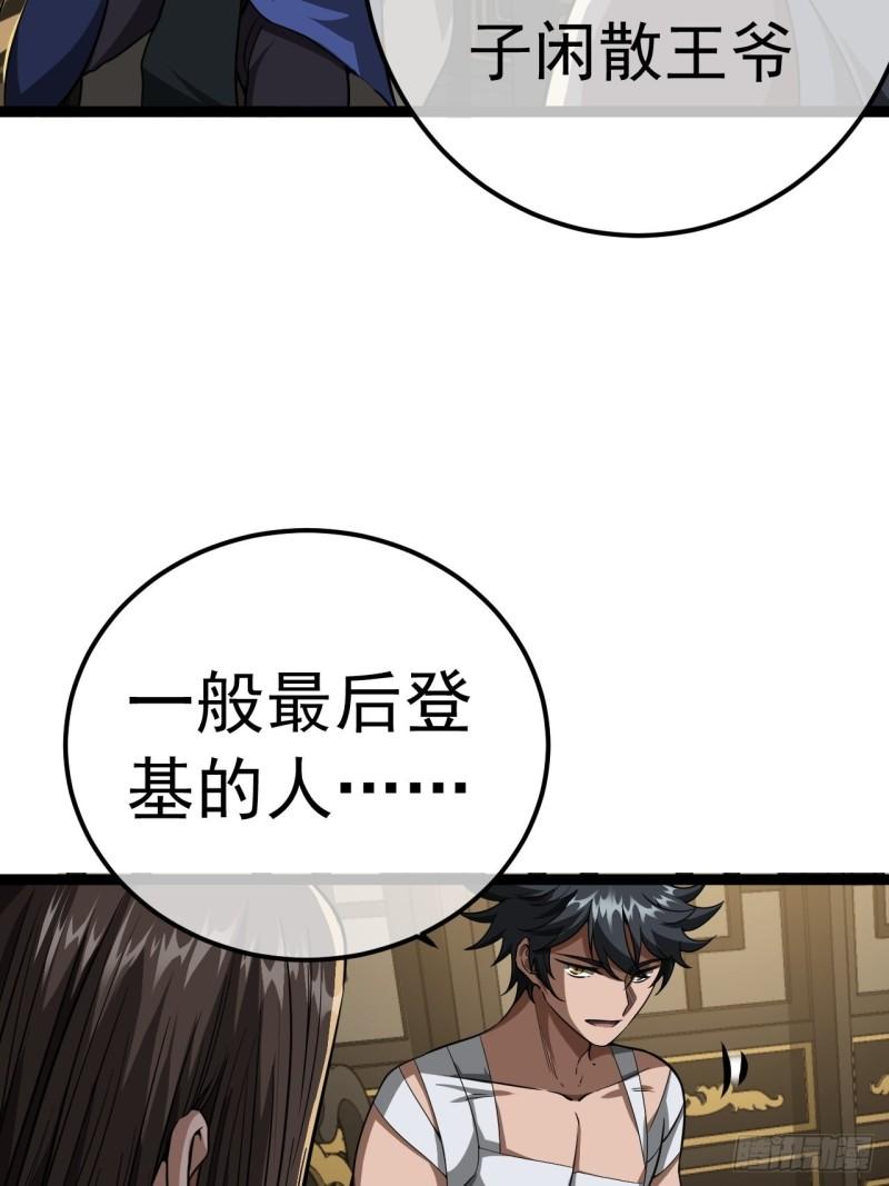 魔临漫画,34话 陪孤去趟怡红楼19图