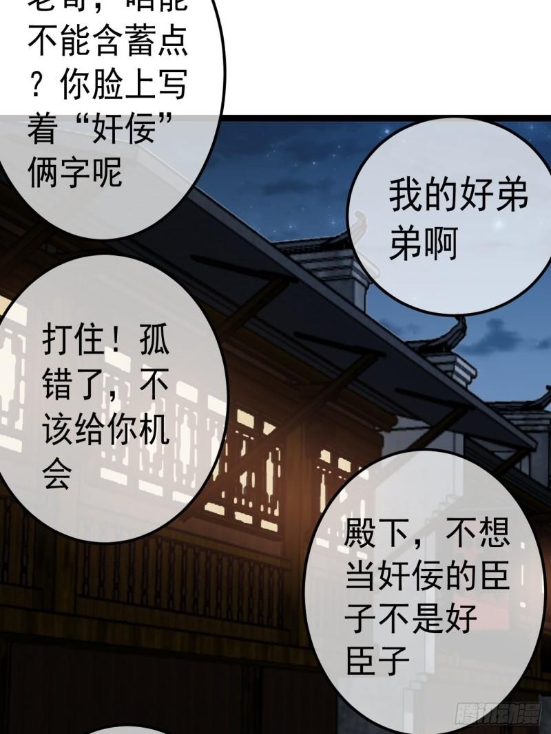 魔临漫画,34话 陪孤去趟怡红楼37图