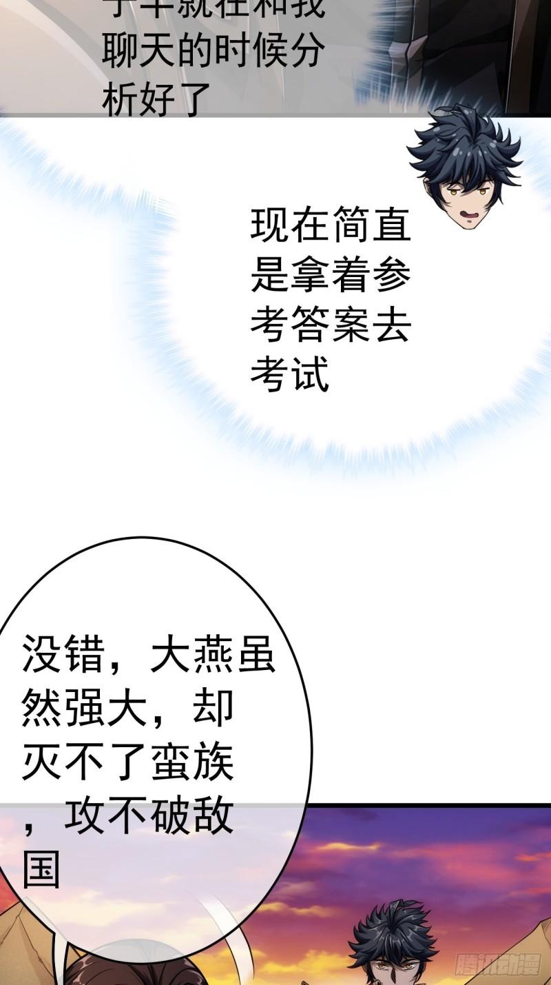 魔临风四娘是怎么怀孕的漫画,35话 大燕的症结37图