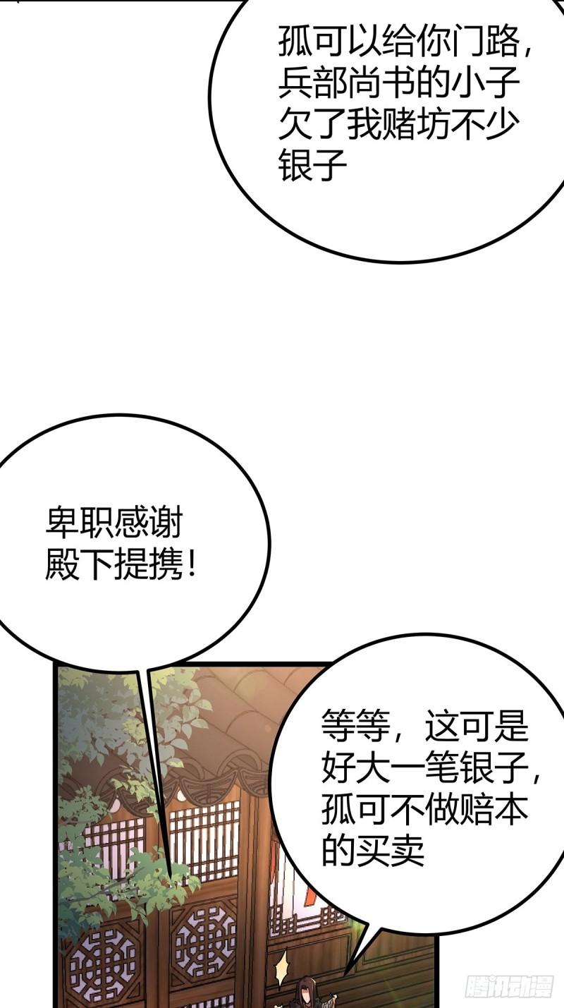 魔临漫画,37话 引煞入尸21图