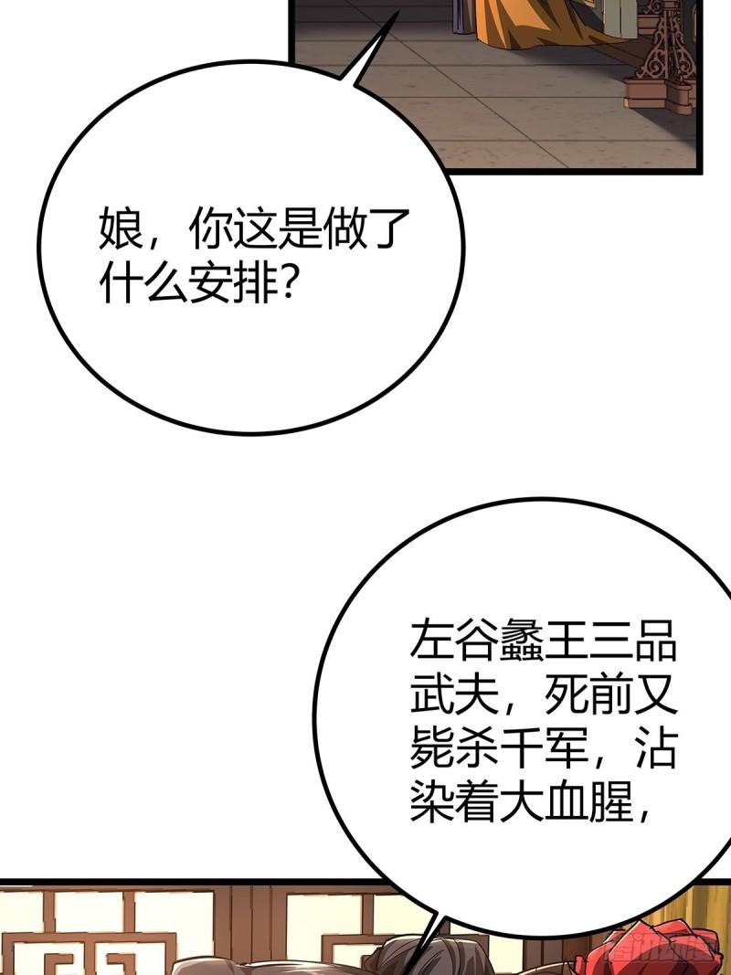 魔临漫画,37话 引煞入尸51图