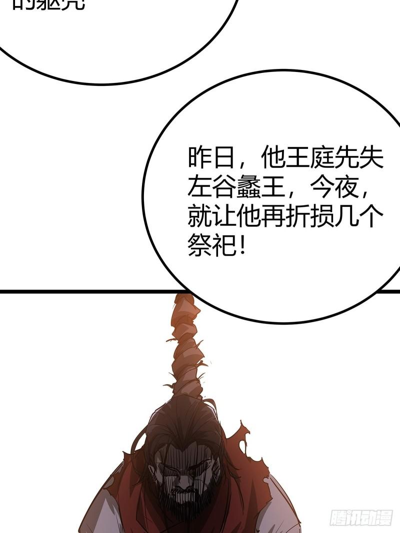 魔临漫画,37话 引煞入尸53图