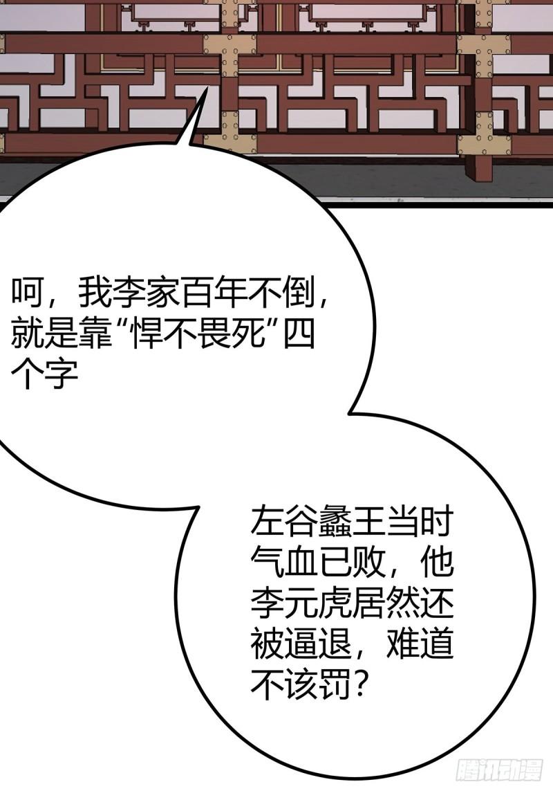 魔临漫画,37话 引煞入尸35图