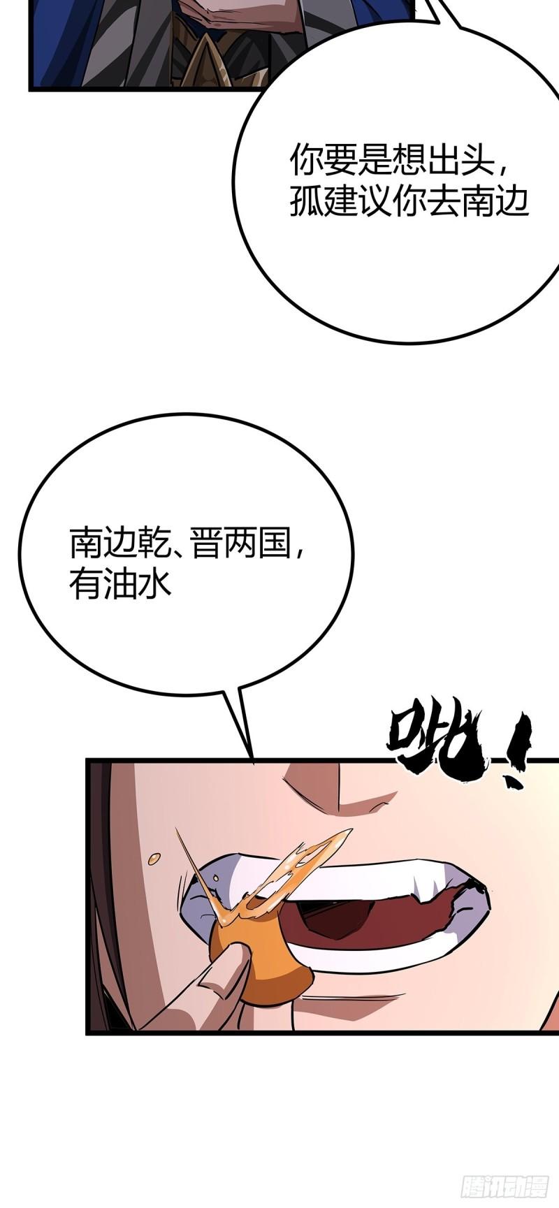 魔临漫画,37话 引煞入尸19图