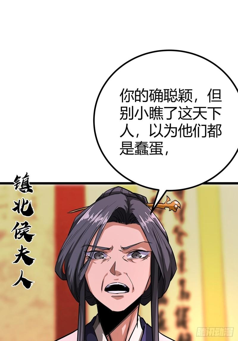 魔临漫画,37话 引煞入尸42图