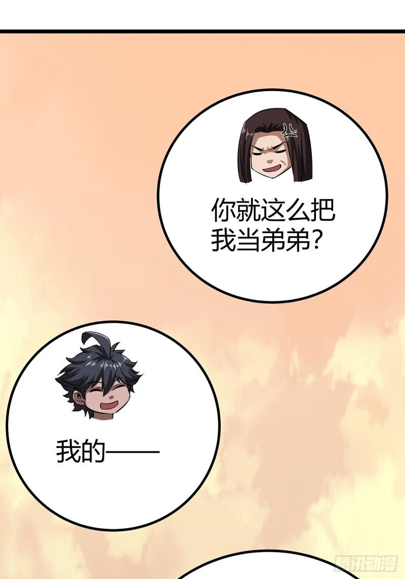 魔临漫画,37话 引煞入尸26图