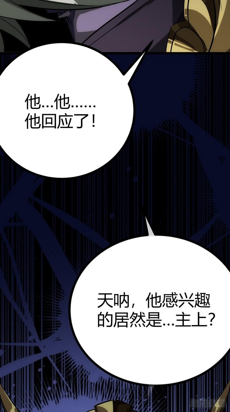 魔临漫画,37话 引煞入尸71图