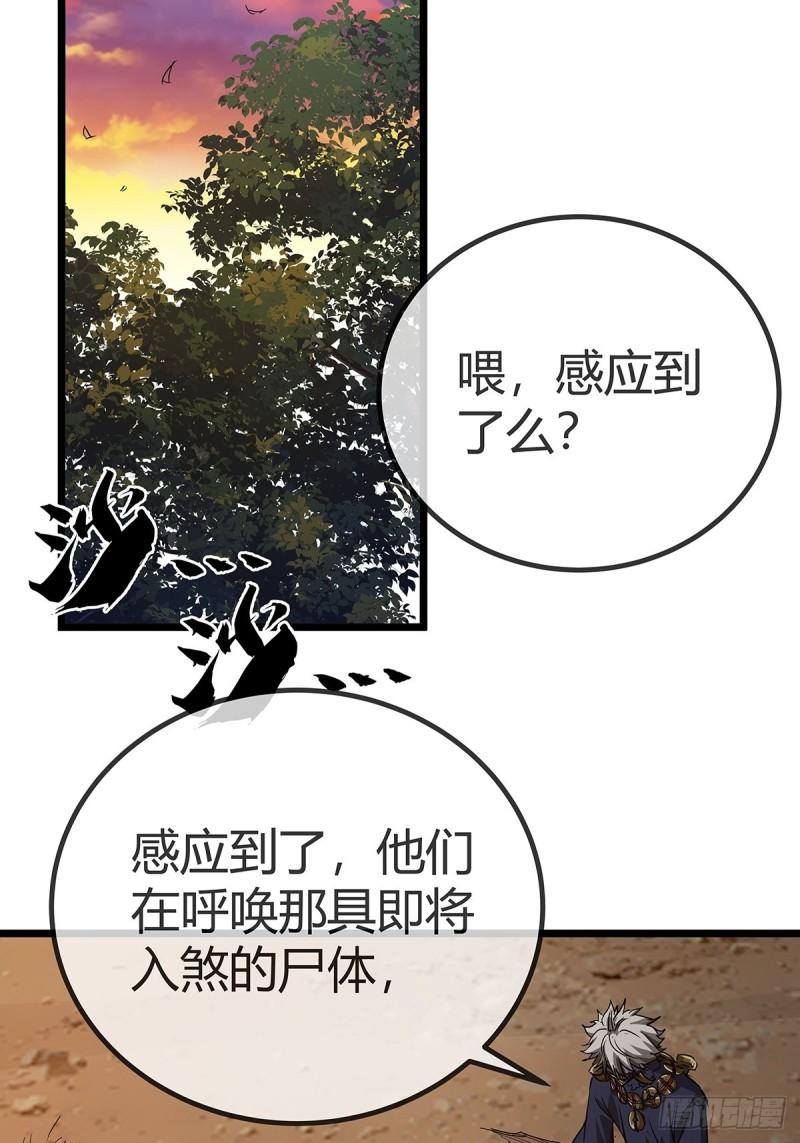 魔临漫画,37话 引煞入尸60图