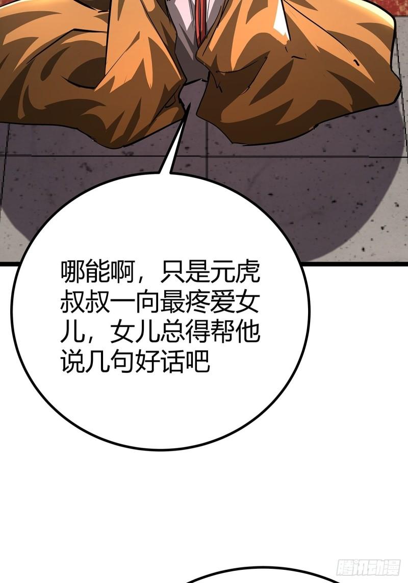 魔临漫画,37话 引煞入尸37图