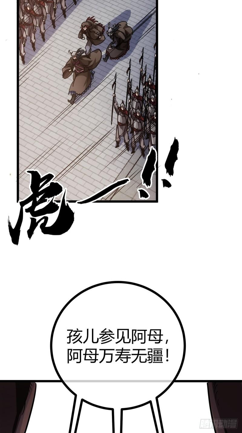 魔临好看吗漫画,38话 召唤成功23图