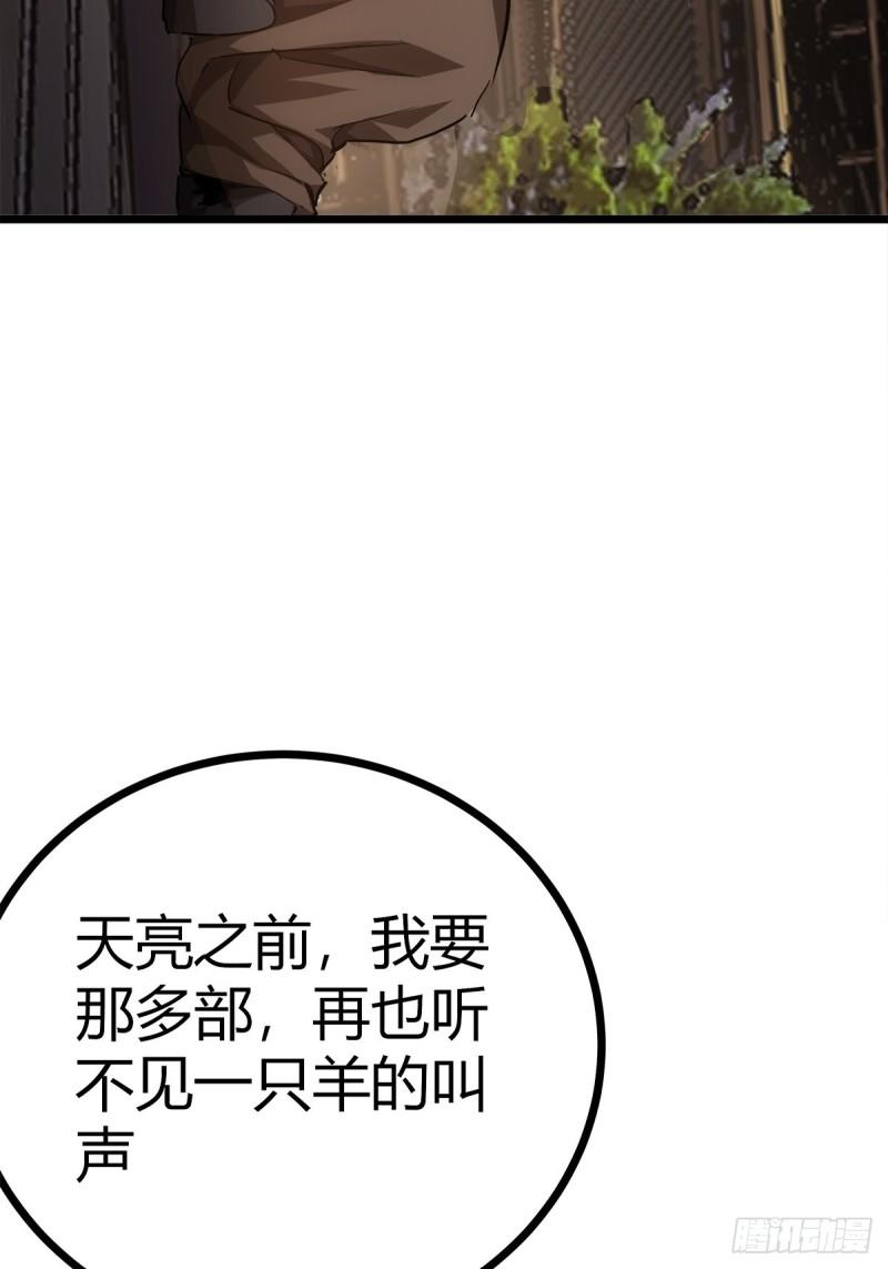 魔临好看吗漫画,38话 召唤成功34图