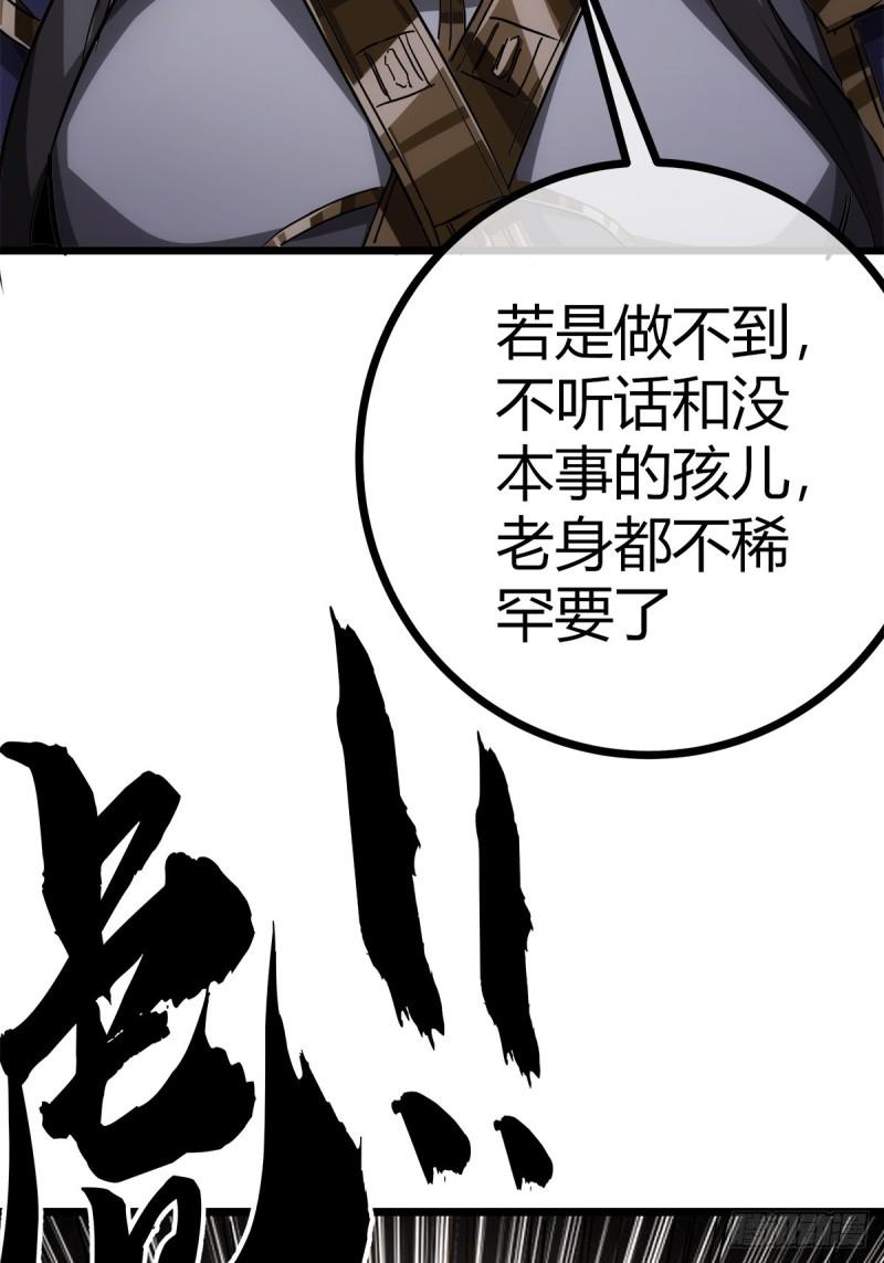 魔临好看吗漫画,38话 召唤成功36图