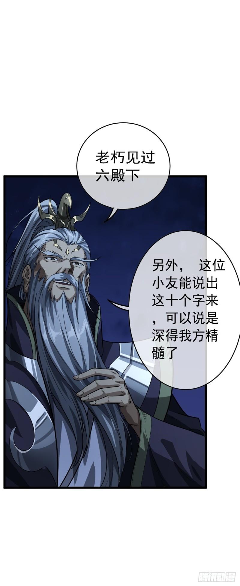 魔临叶天1-100集免费看漫画,39话  尸变34图