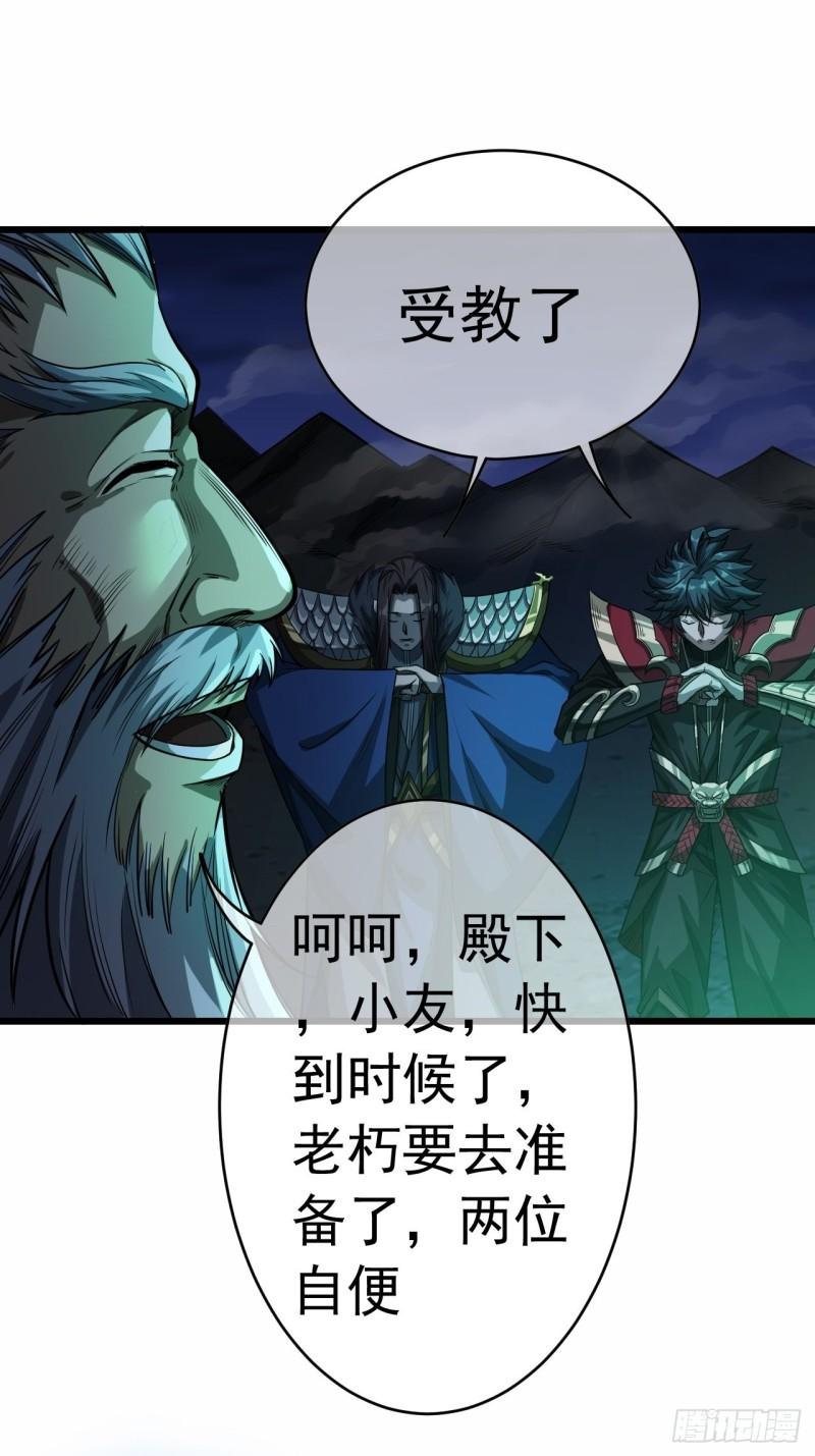 魔临叶天1-100集免费看漫画,39话  尸变41图