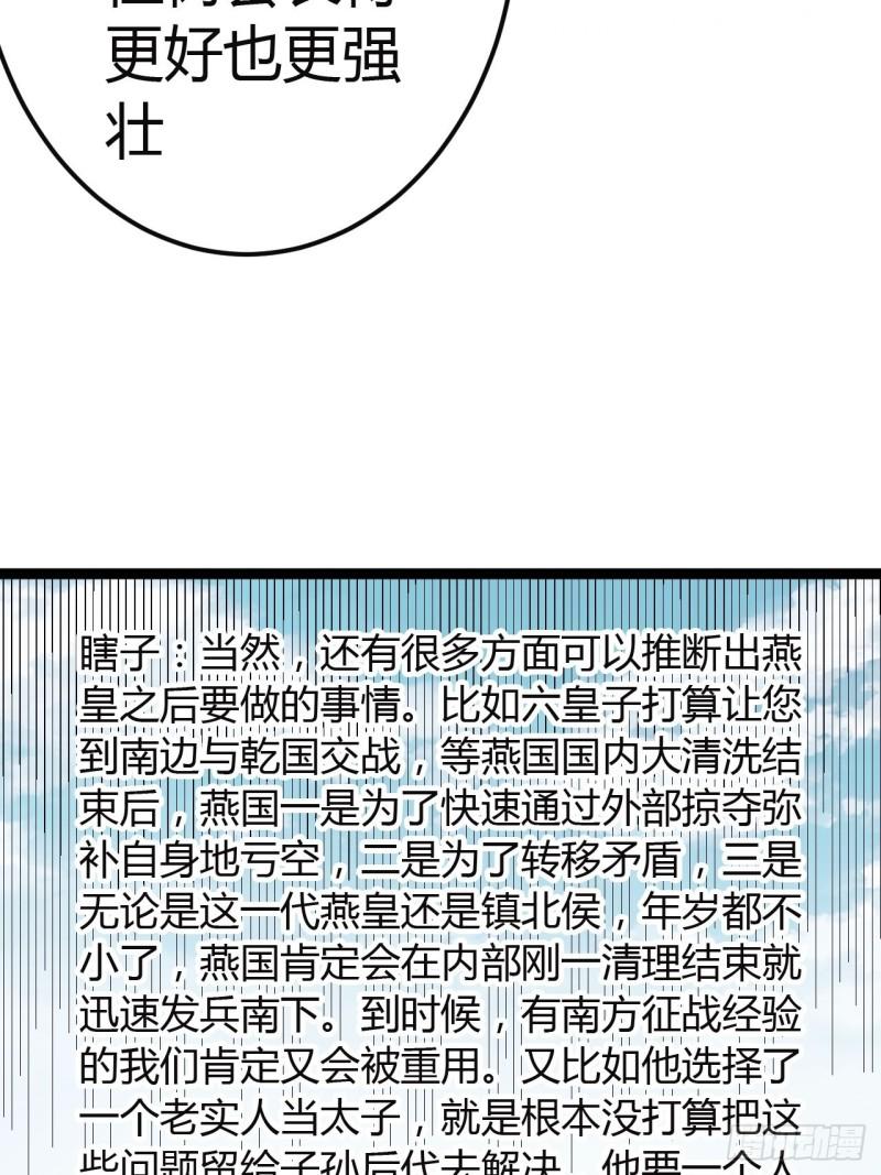 魔临地图漫画,44话 干爹对上亲儿子13图