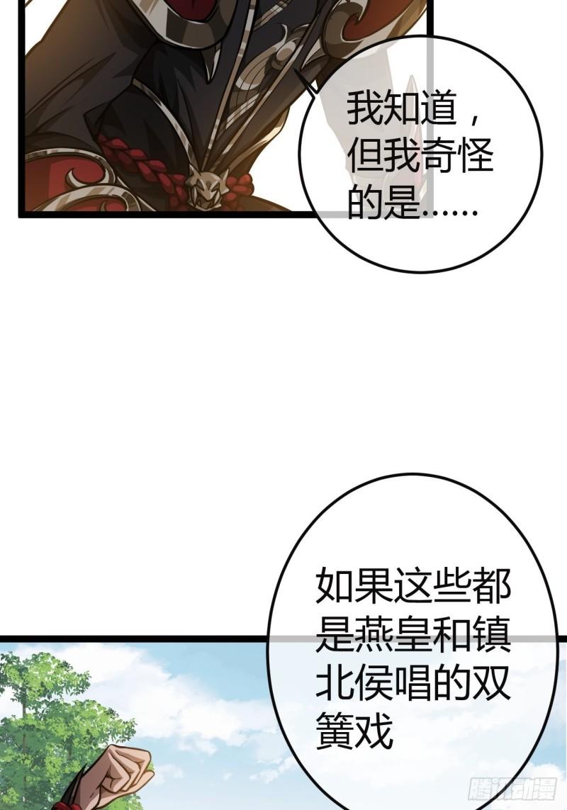 魔临地图漫画,44话 干爹对上亲儿子8图