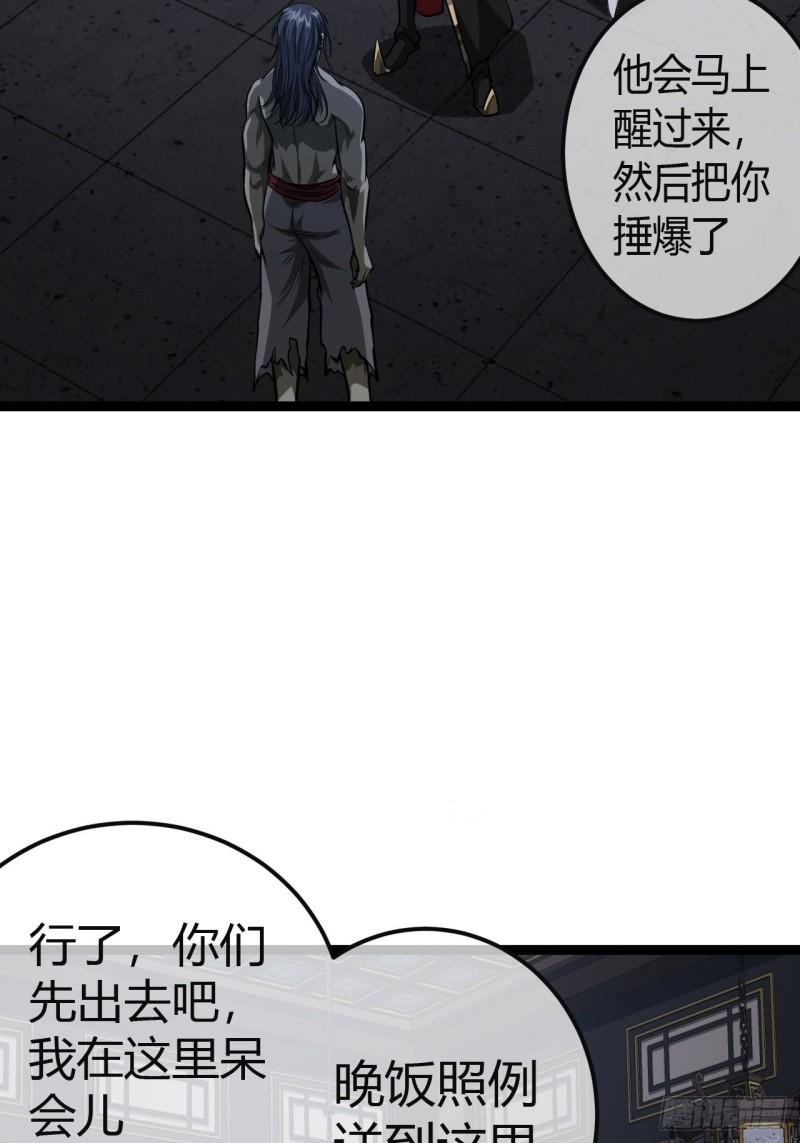 魔临地图漫画,44话 干爹对上亲儿子29图