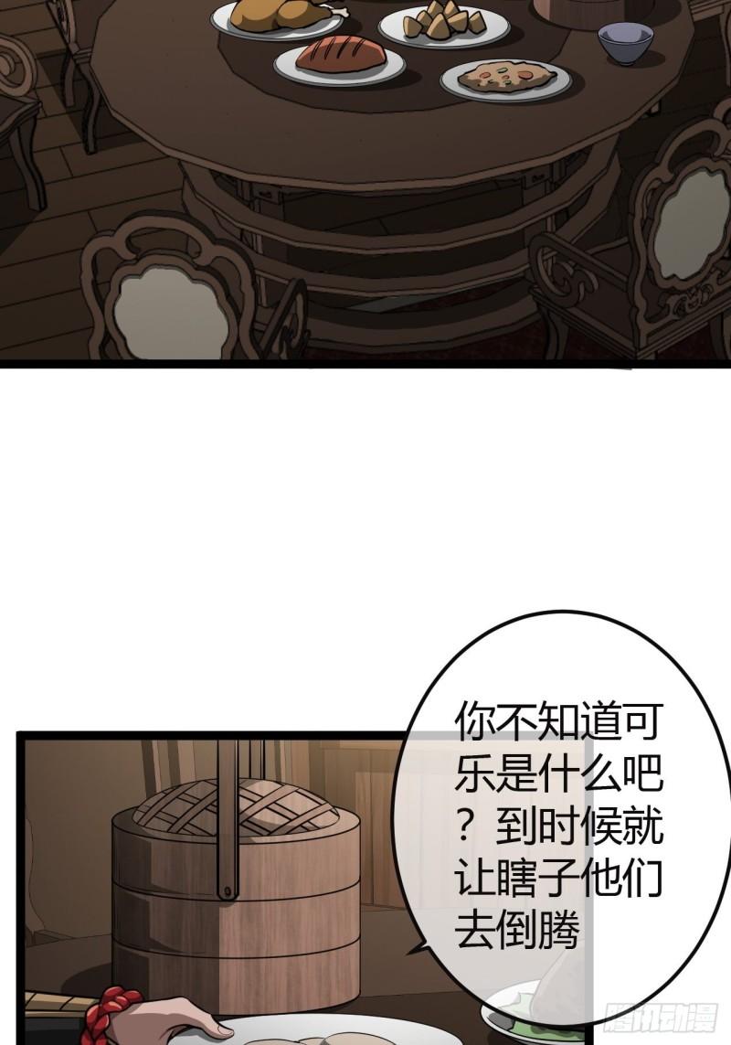 魔临地图漫画,44话 干爹对上亲儿子32图