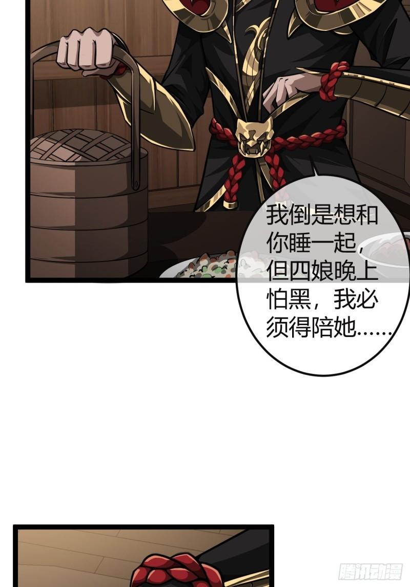 魔临地图漫画,44话 干爹对上亲儿子35图